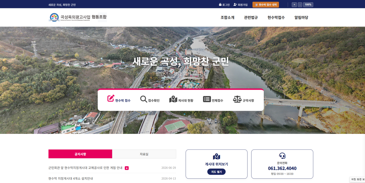 1. 곡성군, 온라인 현수막 접수시스템 도입으로 공정성과 행정 투명성 강화.png