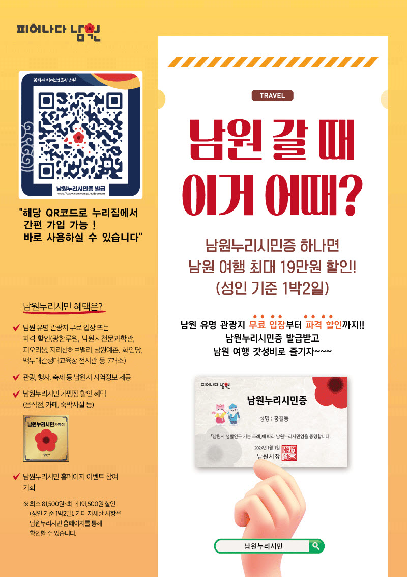 0604 02. 기획예산과 - 남원 누리시민 20만명 돌파 (2).jpg