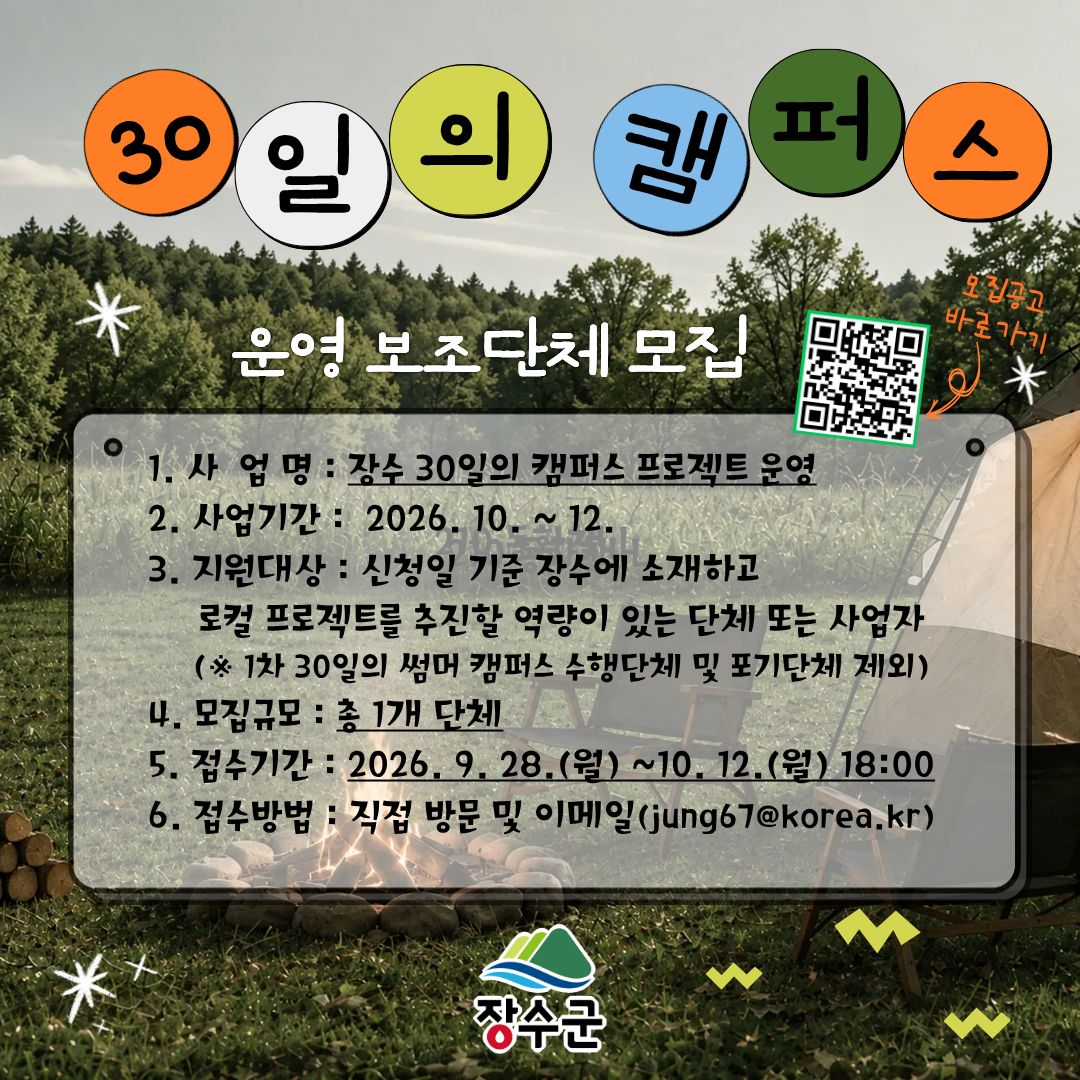 2 30일의 캠퍼스 운영 보조단체 모집 포스터.jpg
