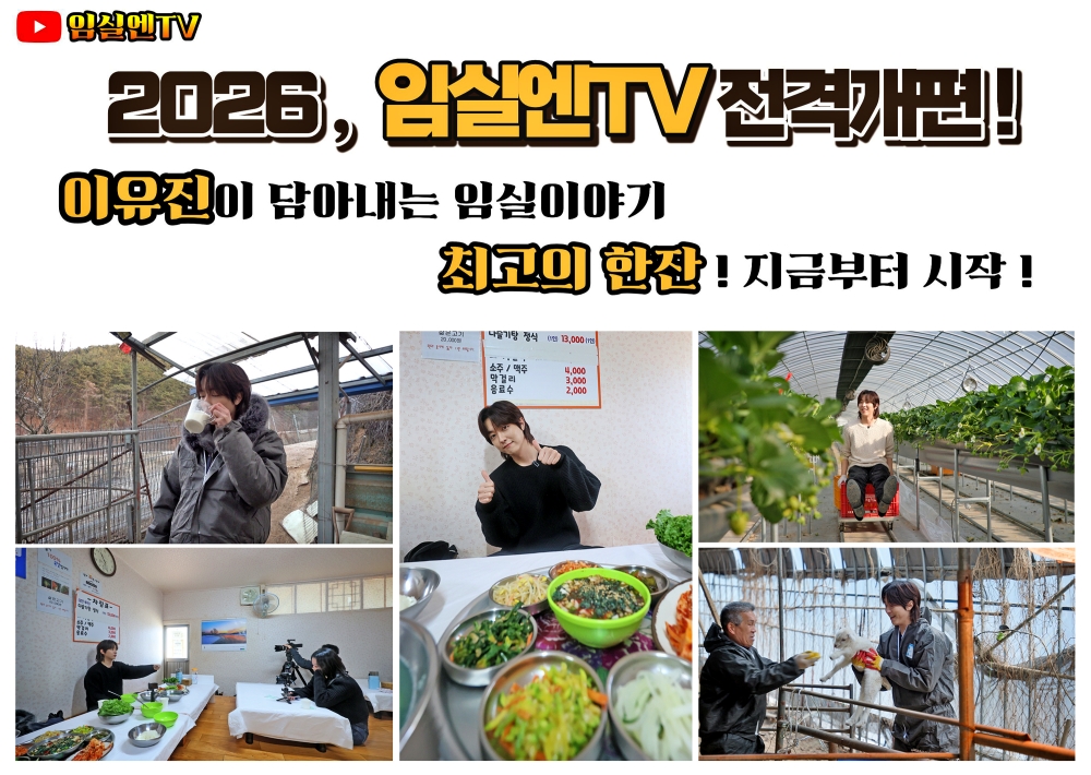 1.2026임실엔TV MZ세대 대세배우 이유진 출격…‘최고의 한잔’개봉박두 ’1.jpg