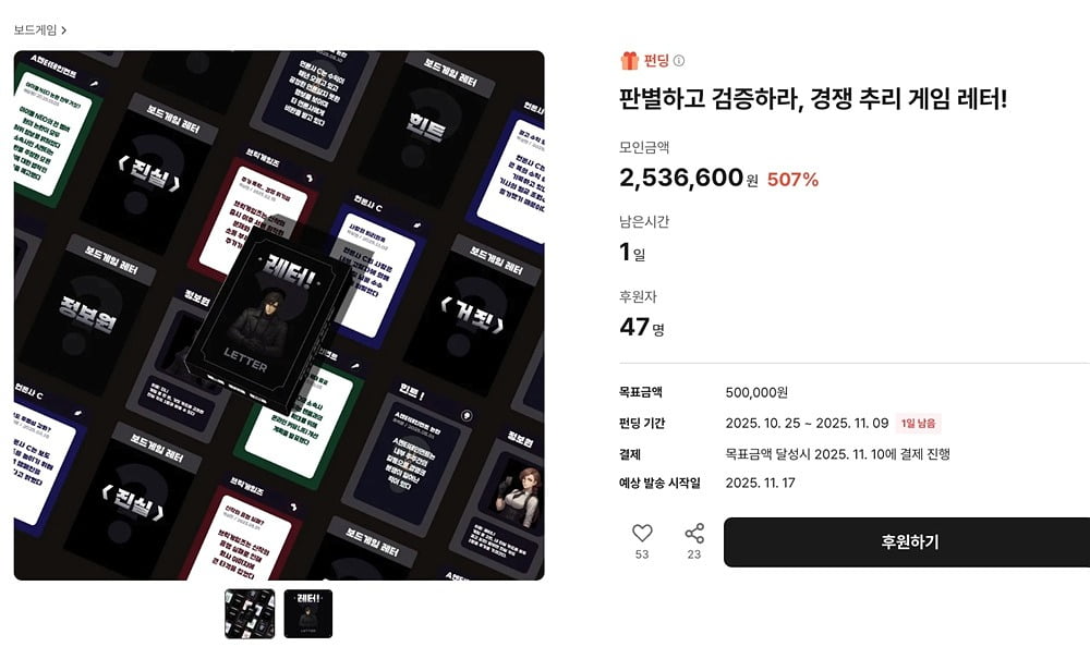 미리 팀의 텀블벅 펀딩 사이트 (사진=텀블벅 페이지 캡처)