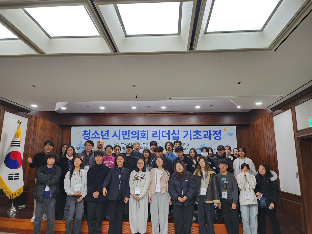 청소년 시민의회 리더십 기초과정에 참가한 청소년과 퍼실리테이터들이 기념사진을 찍고 있다.