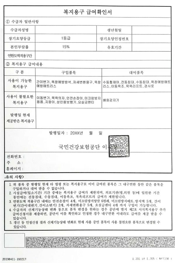 복지용구 급여확인서 샘플