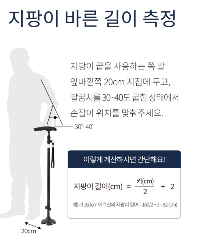 지팡이 높이 조절 가이드