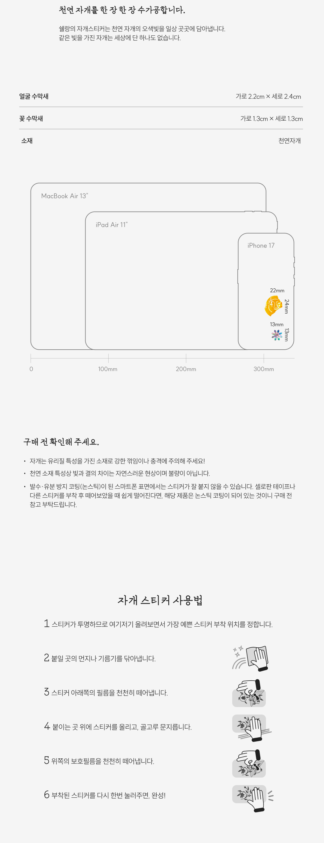 [Timeless Beauty-SilLa] 신라의 미소&꽃수막새 천연 자개스티커