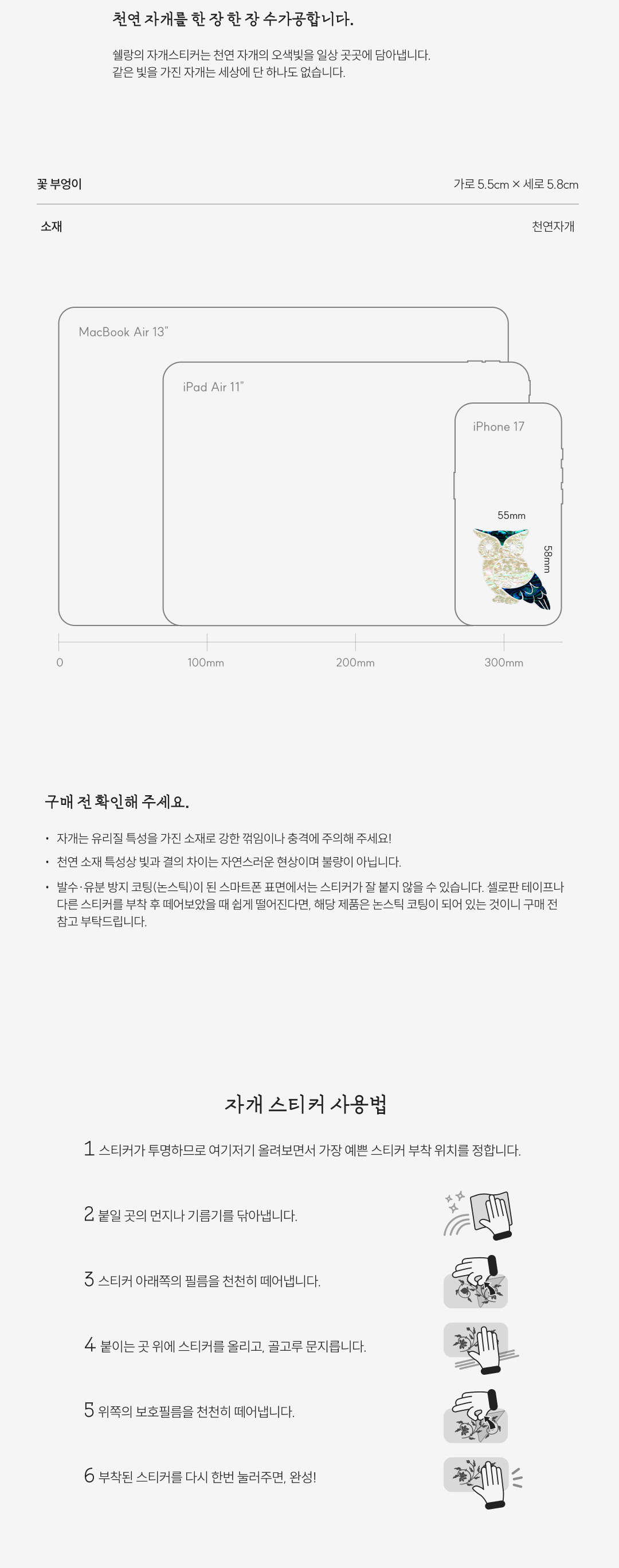 [행복과 지혜를] 꽃 부엉이 천연 자개스티커