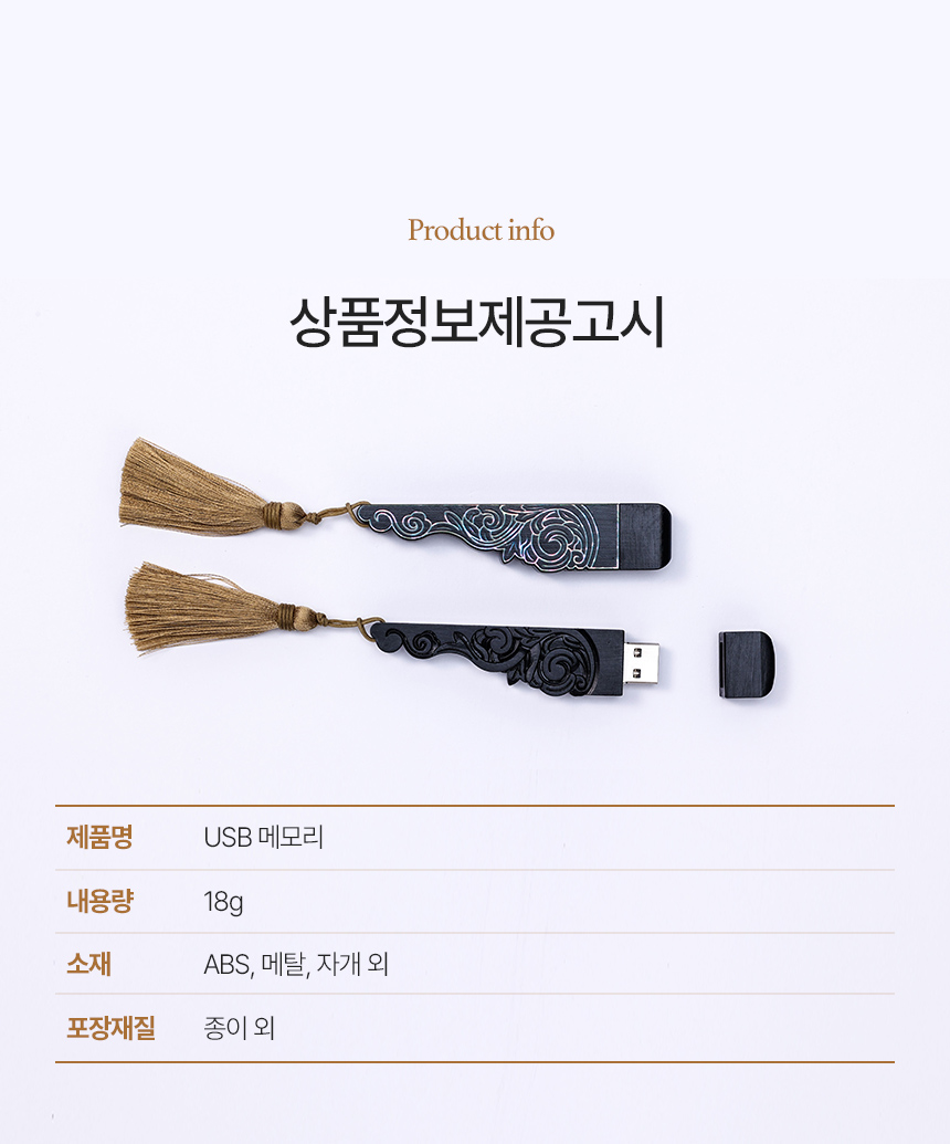궁중 기억 장치-익공 USB