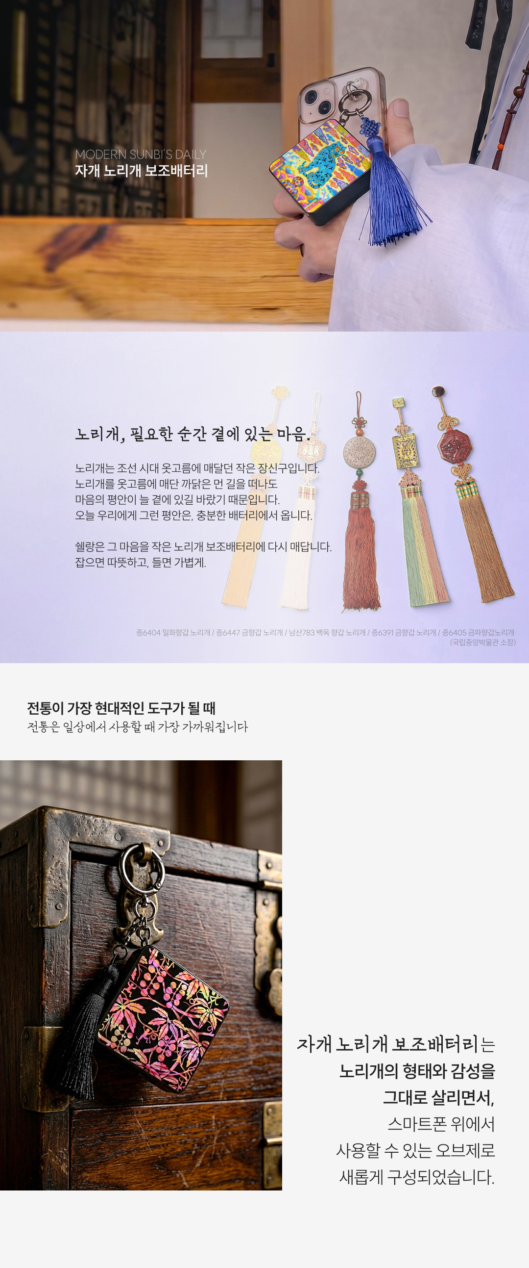 자개 노리개 보조배터리(5000mAh, 3in1)