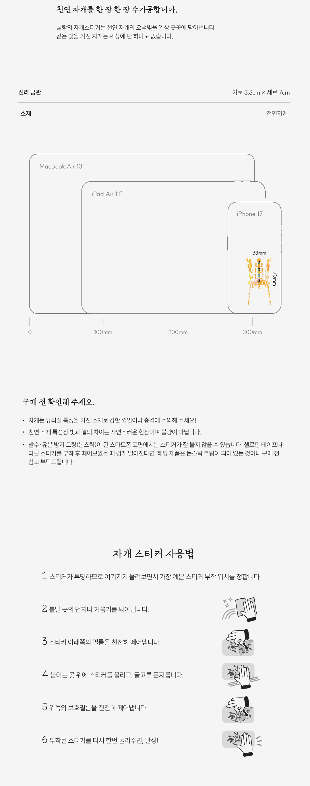 [Timeless Beauty-SilLa] 신라 금관 천연 자개스티커