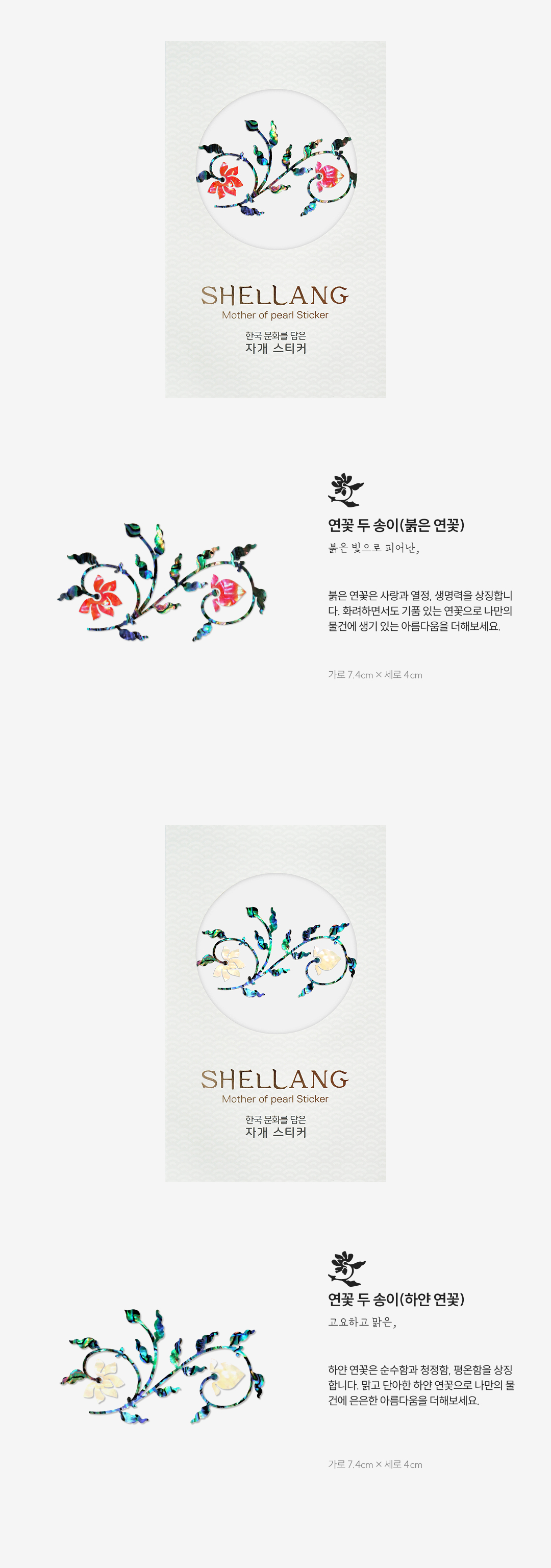 [맑게 핀 영혼] 연꽃 두 송이 천연 자개스티커