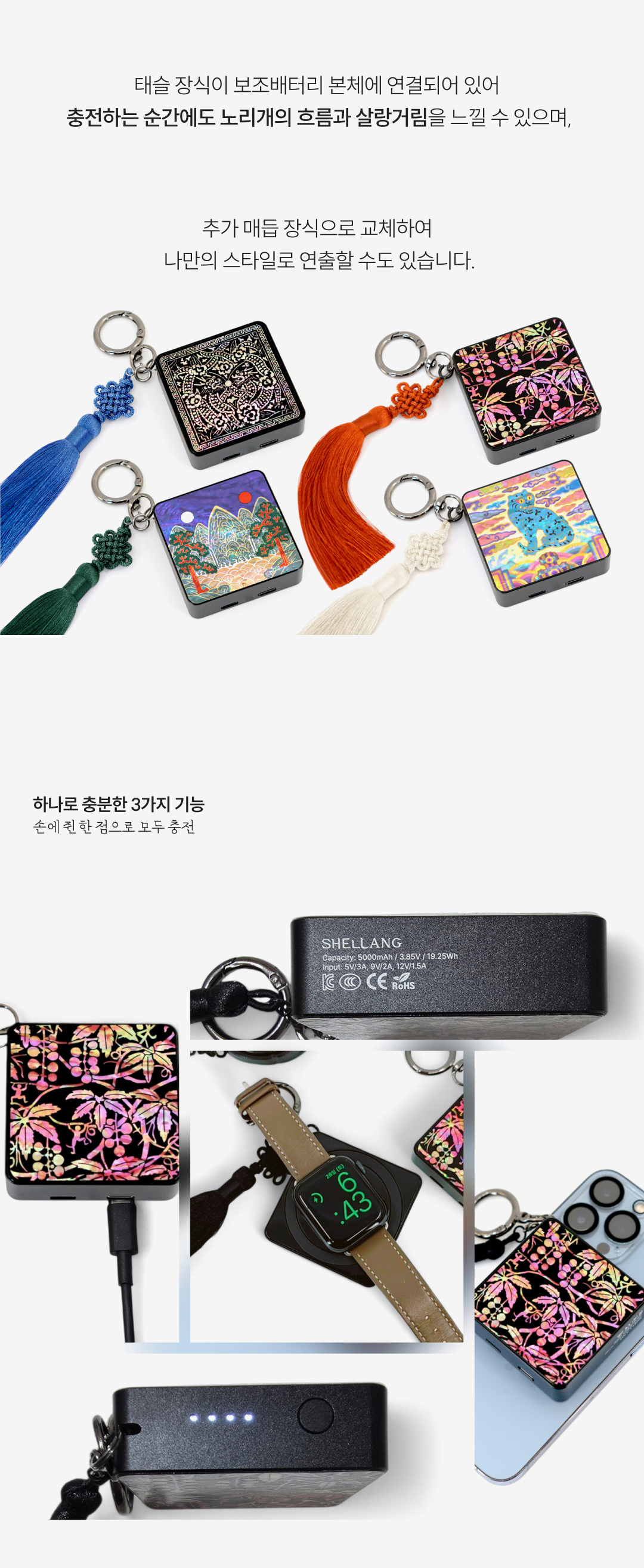 자개 노리개 보조배터리(5000mAh, 3in1)