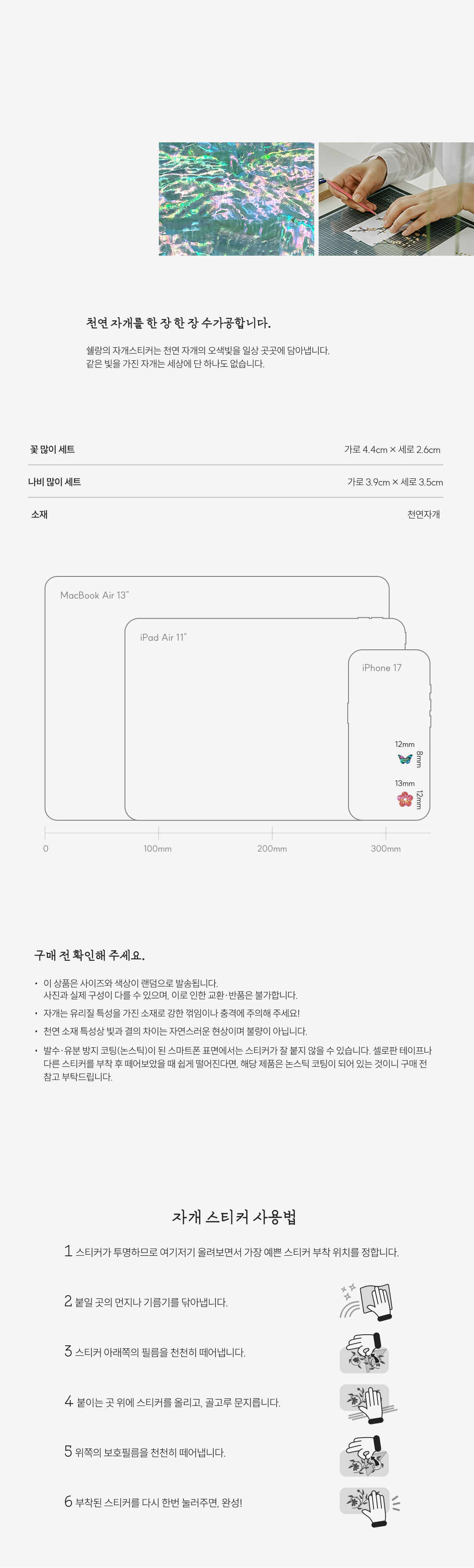 [천연자개스티커 입문용] 첫 만남 자개스티커