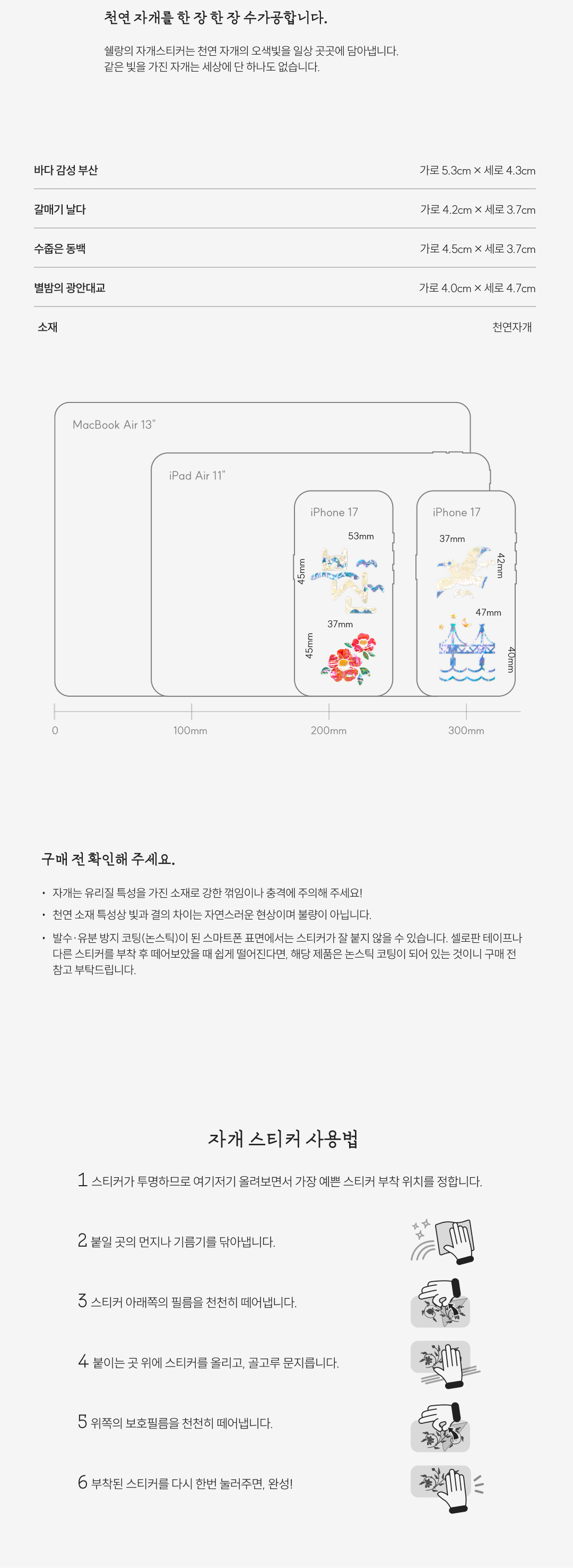 [부산여행] 부산감성 천연 자개스티커 4종
