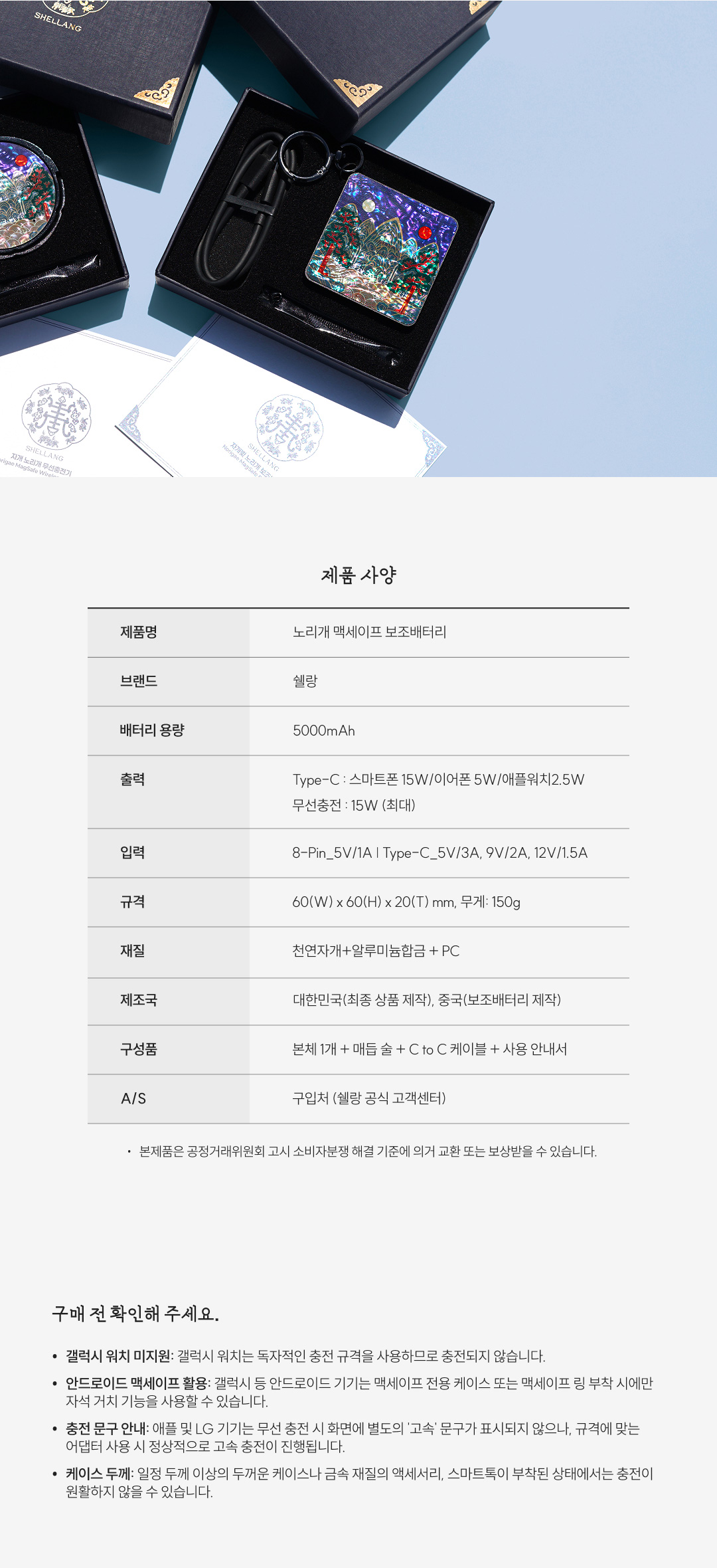 자개 노리개 보조배터리(5000mAh, 3in1)