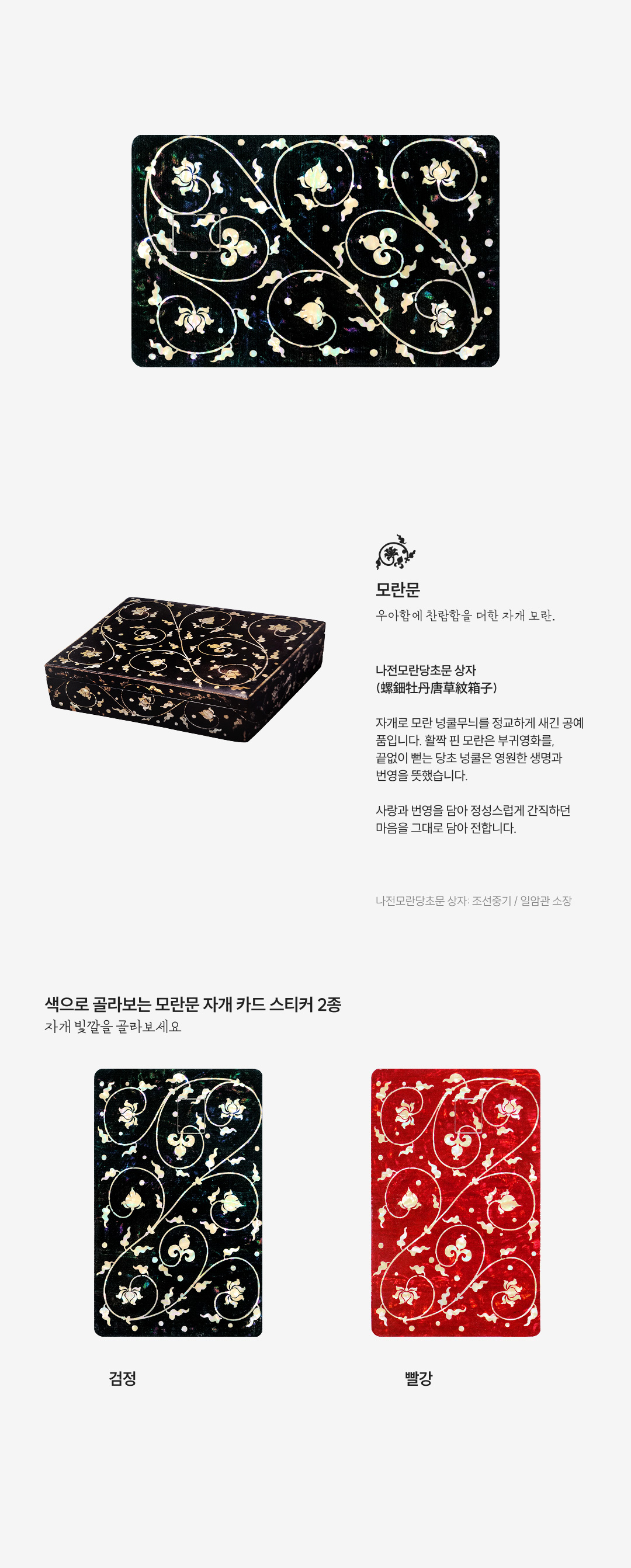 [내 신용카드가 나전칠기로] 천연 자개 카드스티커-PearlPass Skin 7종