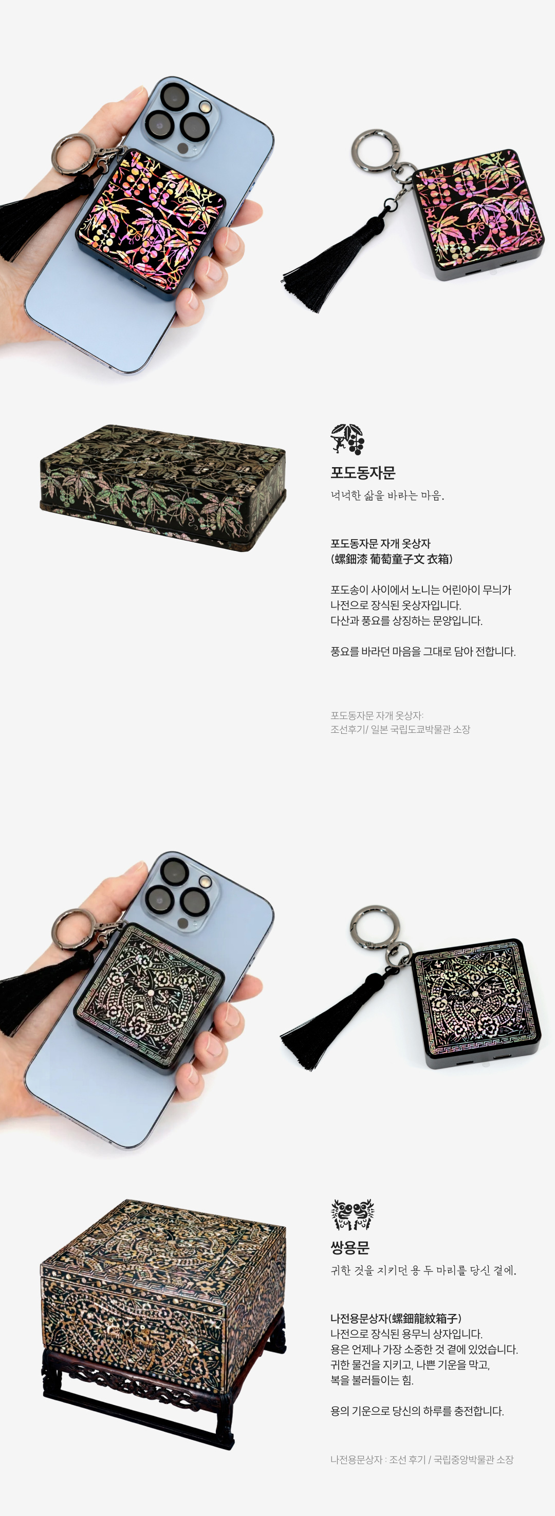 자개 노리개 보조배터리(5000mAh, 3in1)