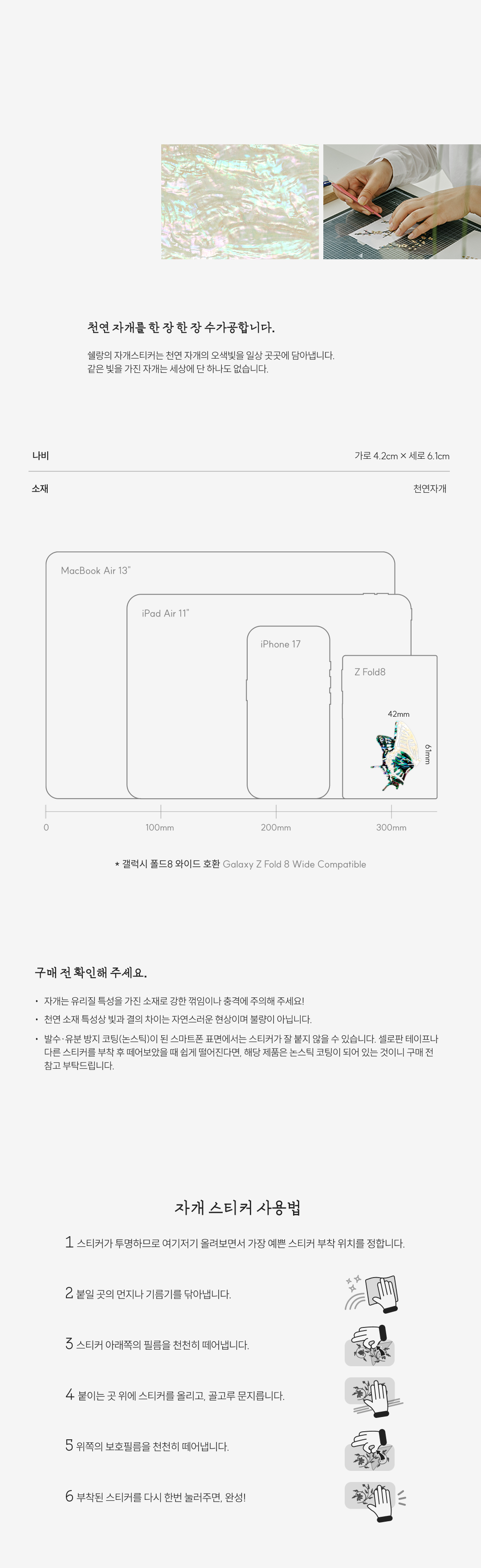 [조선의 나비] 화조화첩 나비 천연 자개스티커