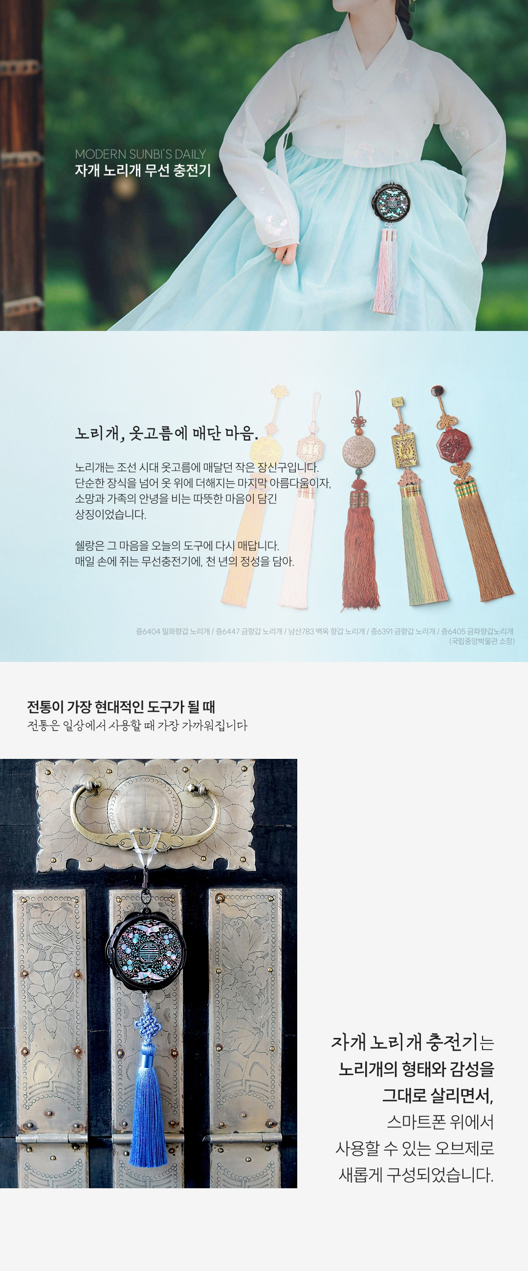 자개 노리개 무선충전기