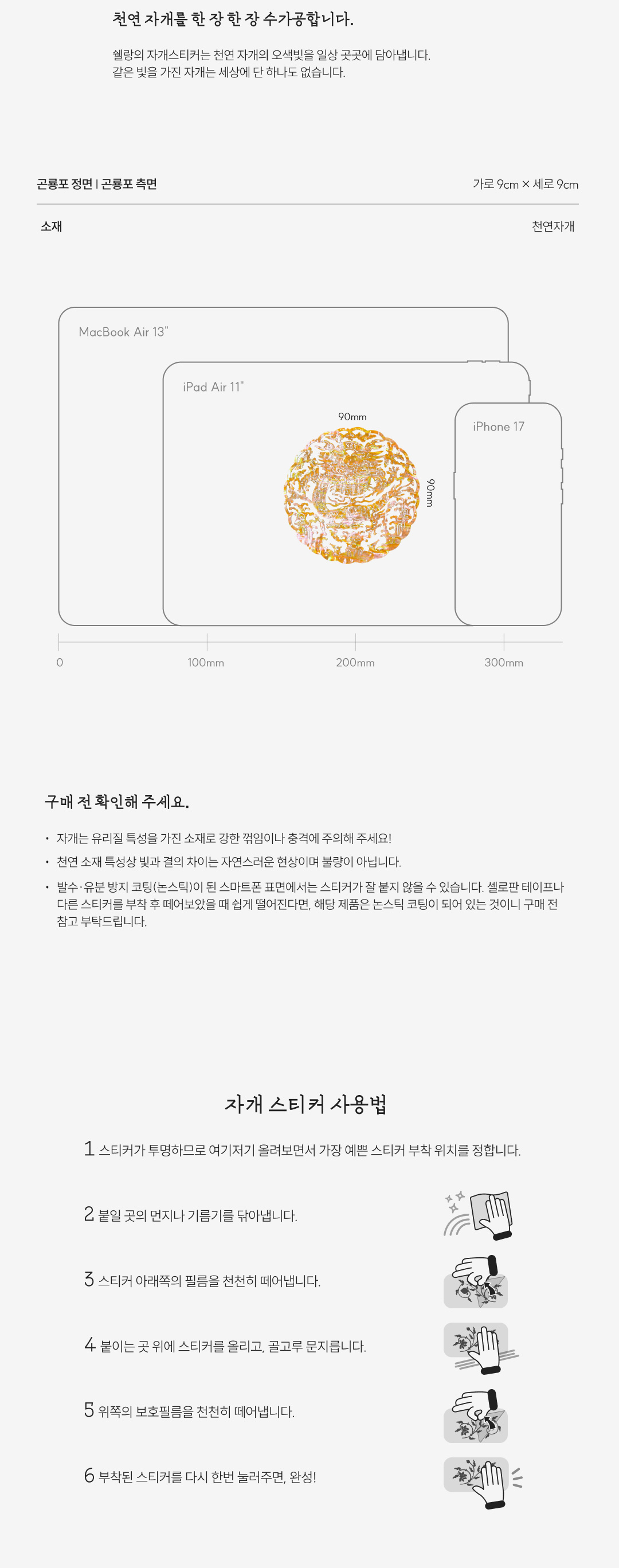 [왕의 위엄] 곤룡포 천연 자개스티커