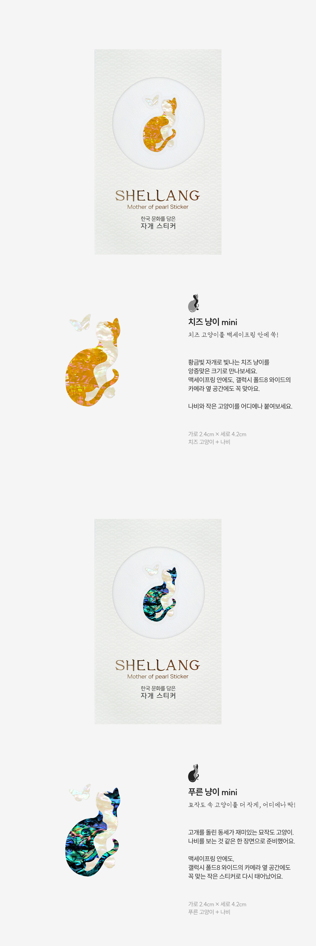 [조선의 고양이] 묘작도 고양이 천연 자개스티커