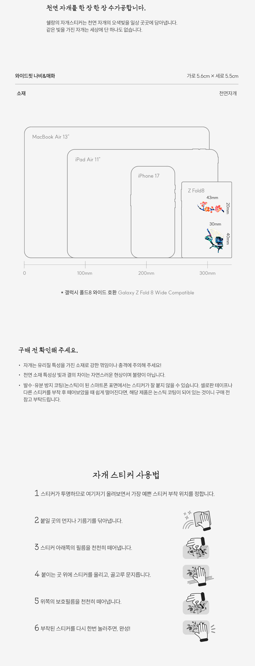 와이드핏 나비&매화 자개스티커