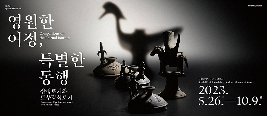[천년왕국 신라] 신라 토우 자개스티커 - 표범