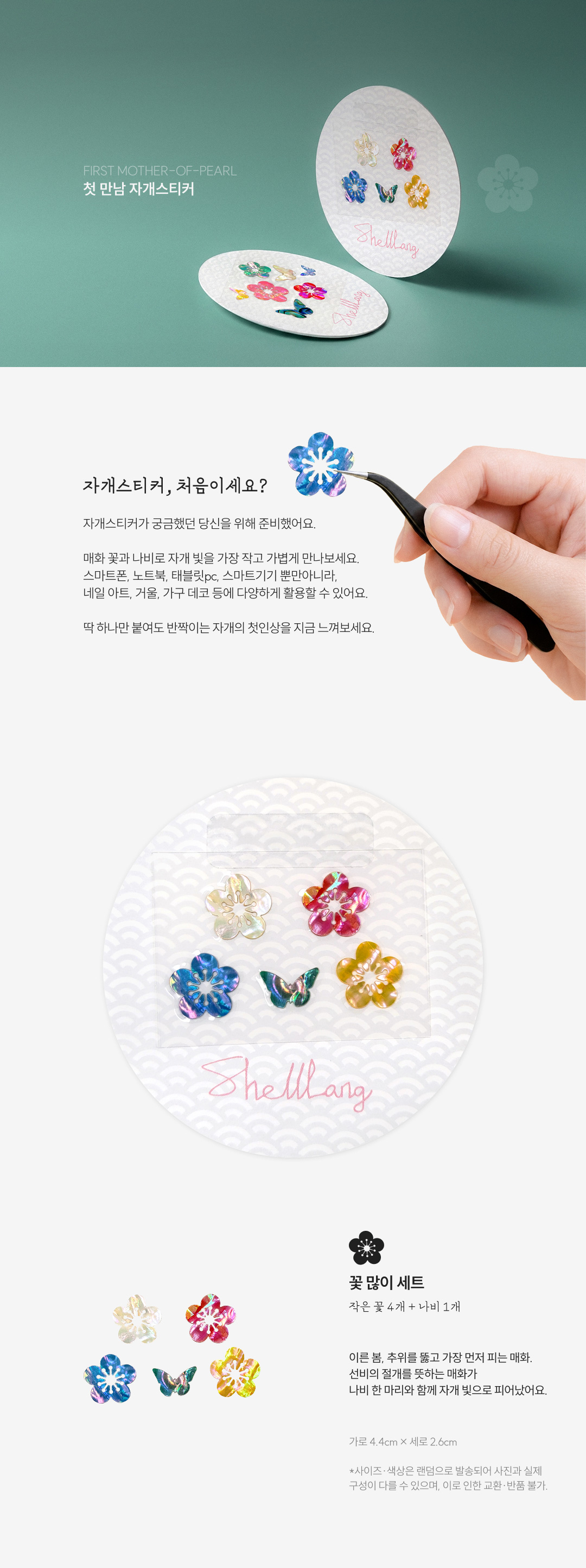 [천연자개스티커 입문용] 첫 만남 자개스티커