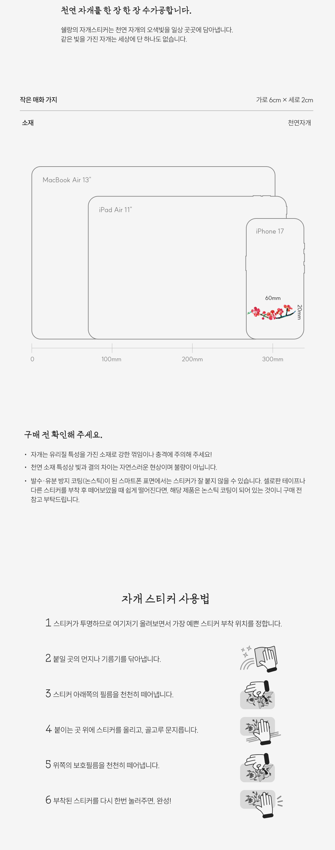 [한국의 봄] 작은 매화 가지 천연 자개스티커