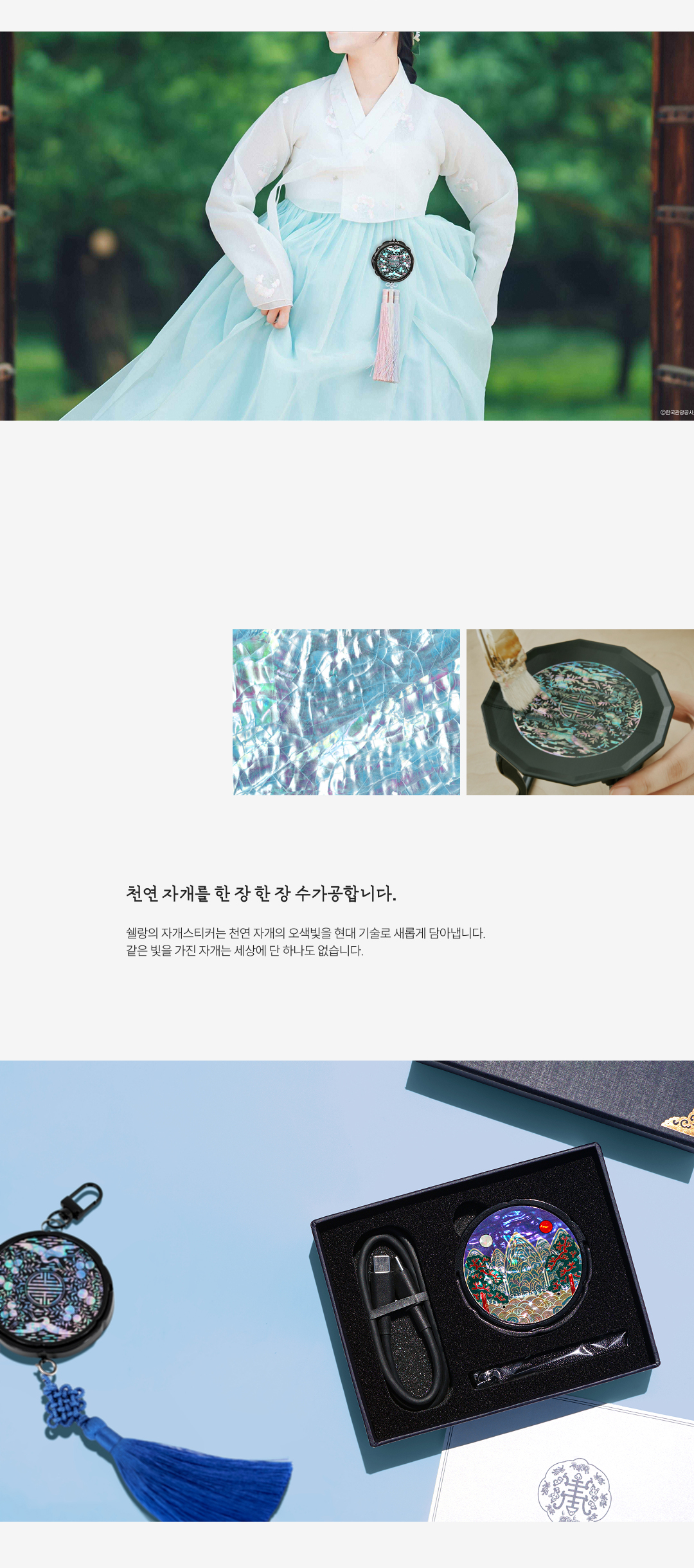자개 노리개 무선충전기