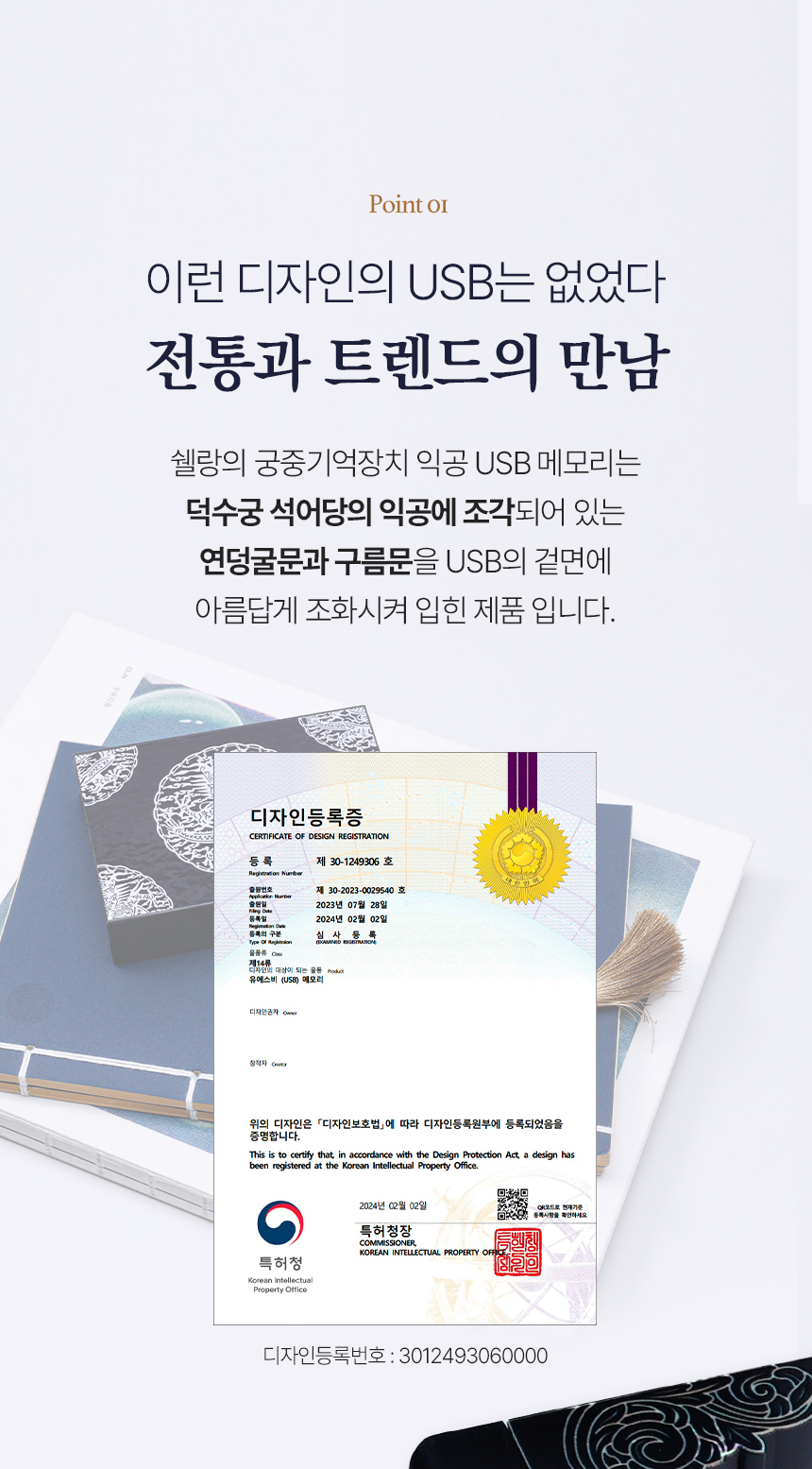 궁중 기억 장치-익공 USB