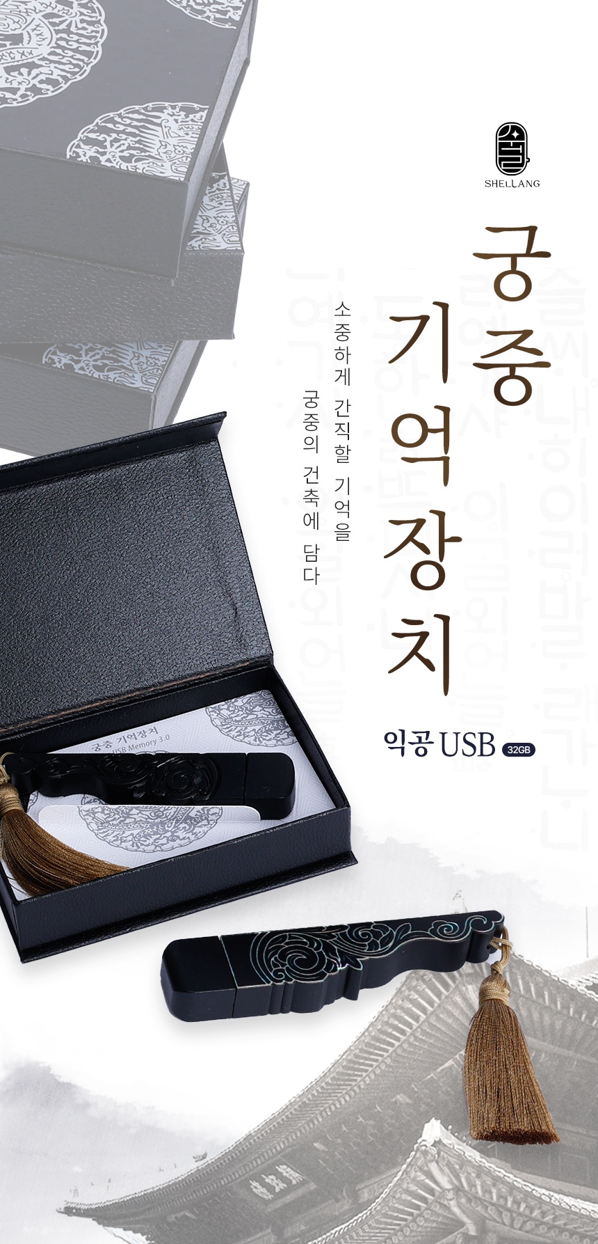 궁중 기억 장치-익공 USB