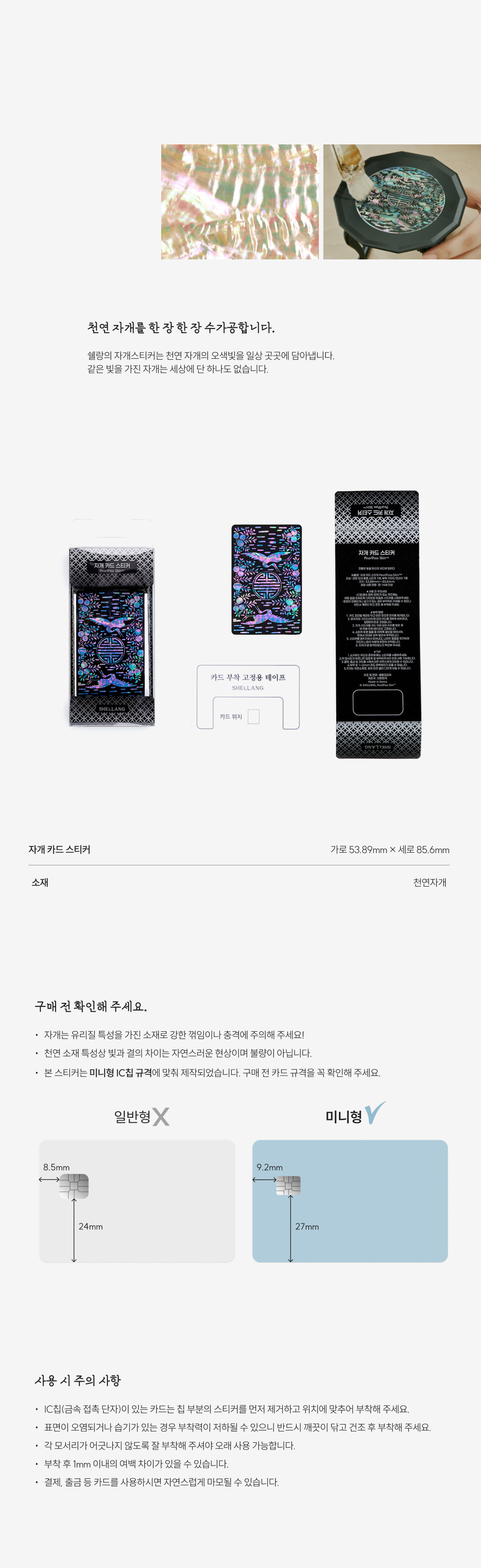 [내 신용카드가 나전칠기로] 천연 자개 카드스티커-PearlPass Skin 7종