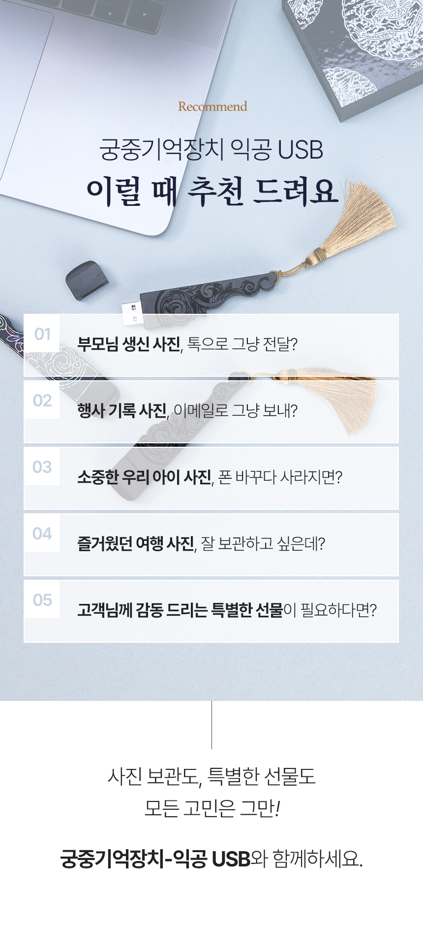 궁중 기억 장치-익공 USB