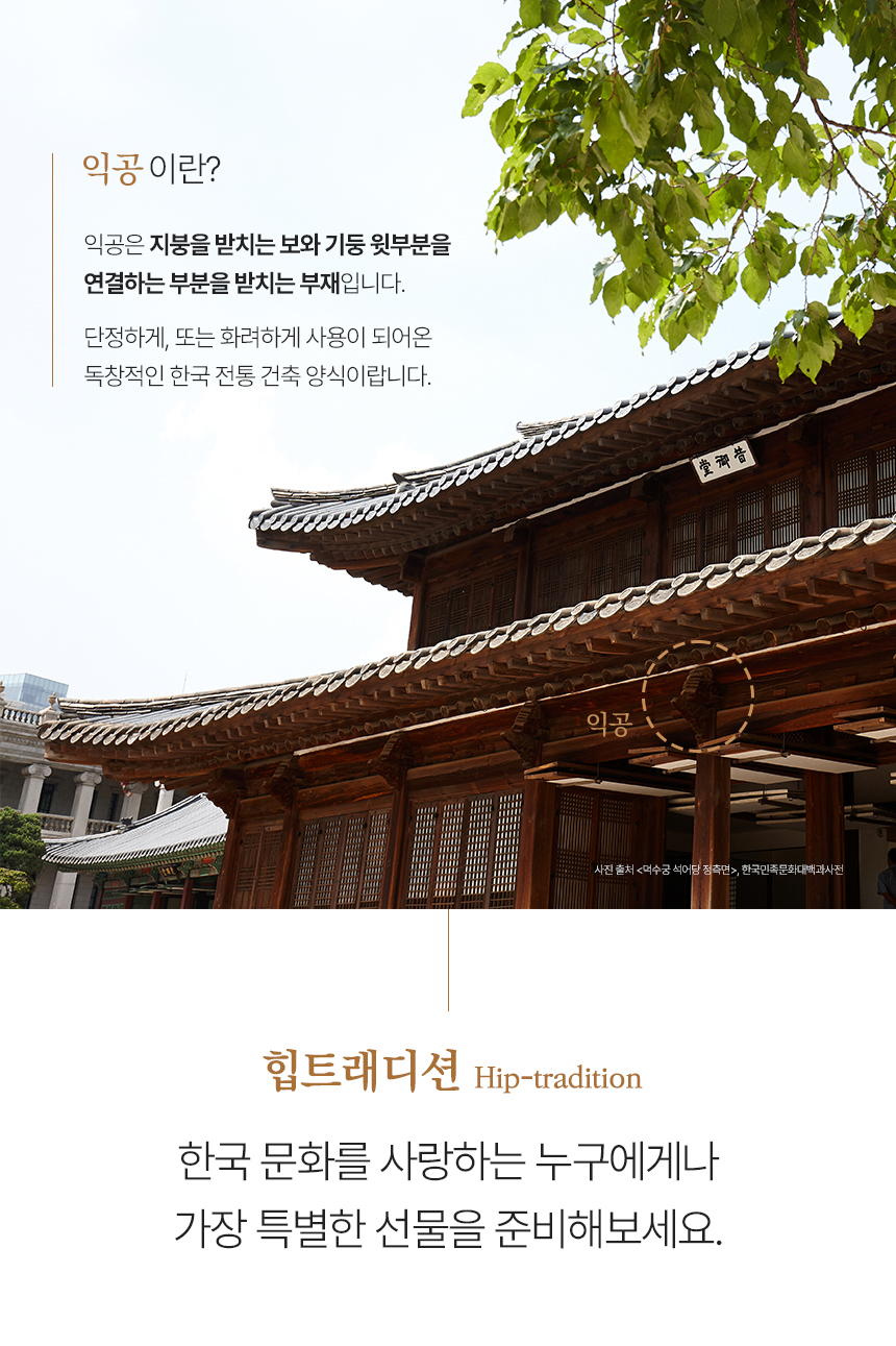 궁중 기억 장치-익공 USB
