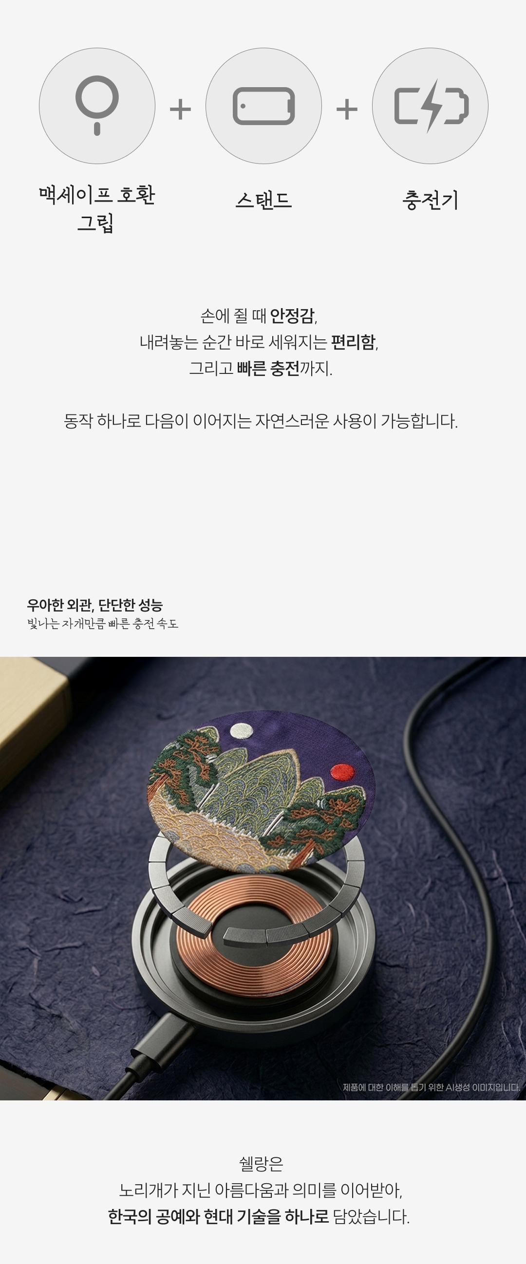 자개 노리개 무선충전기