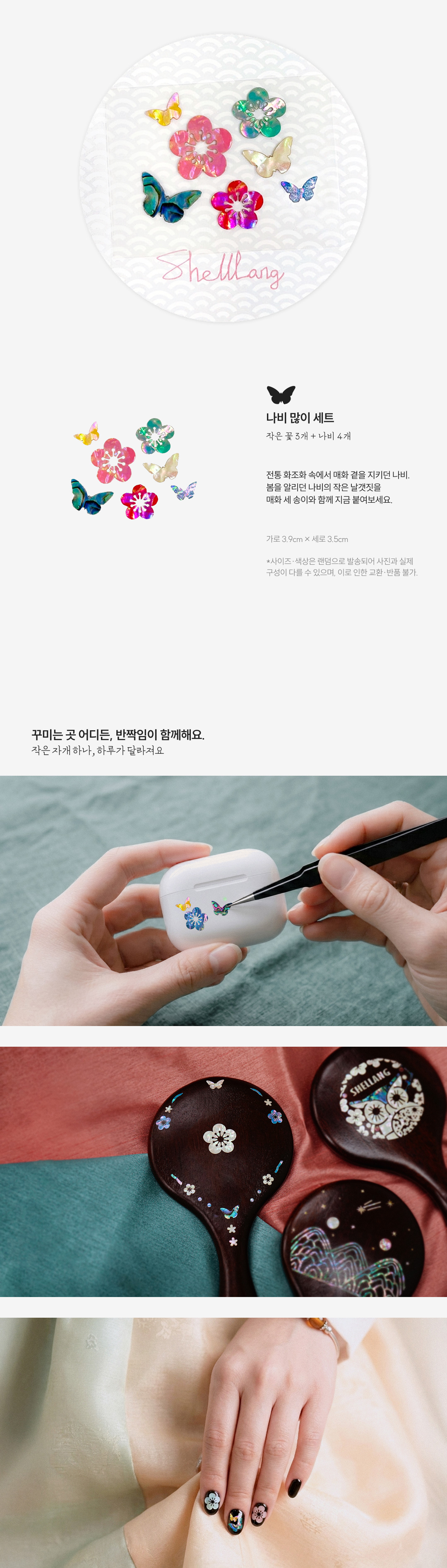 [천연자개스티커 입문용] 첫 만남 자개스티커