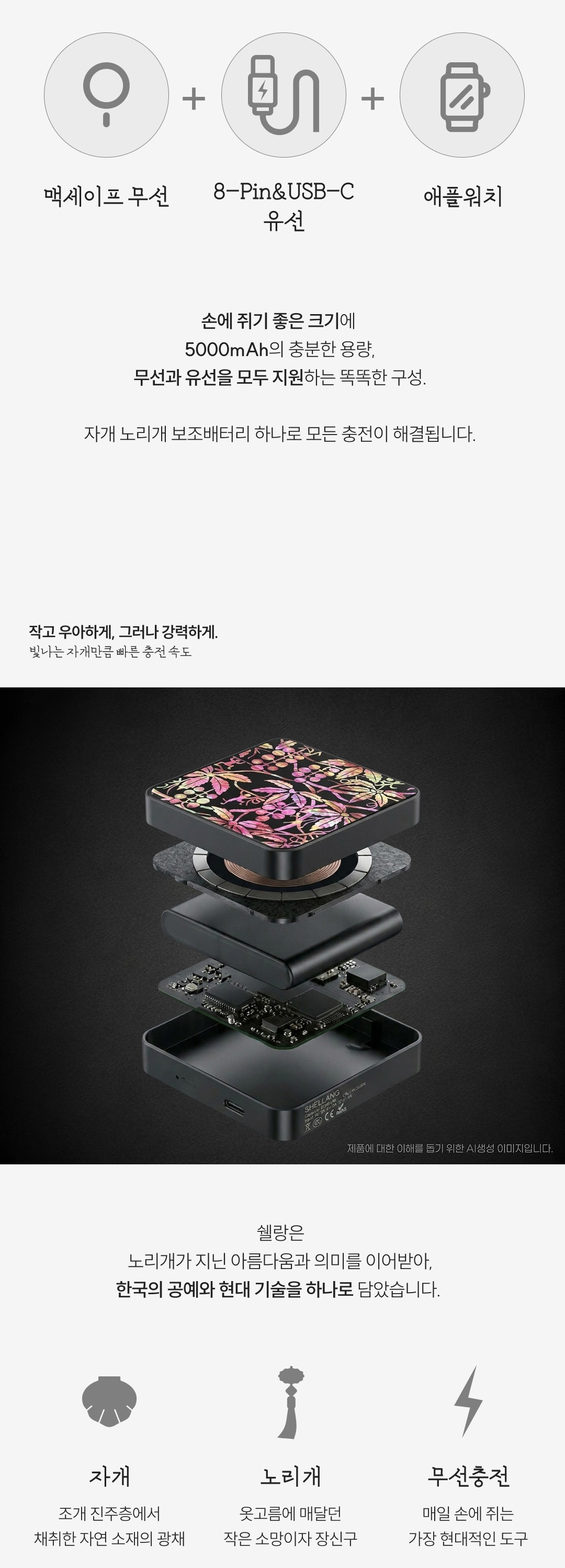 자개 노리개 보조배터리(5000mAh, 3in1)