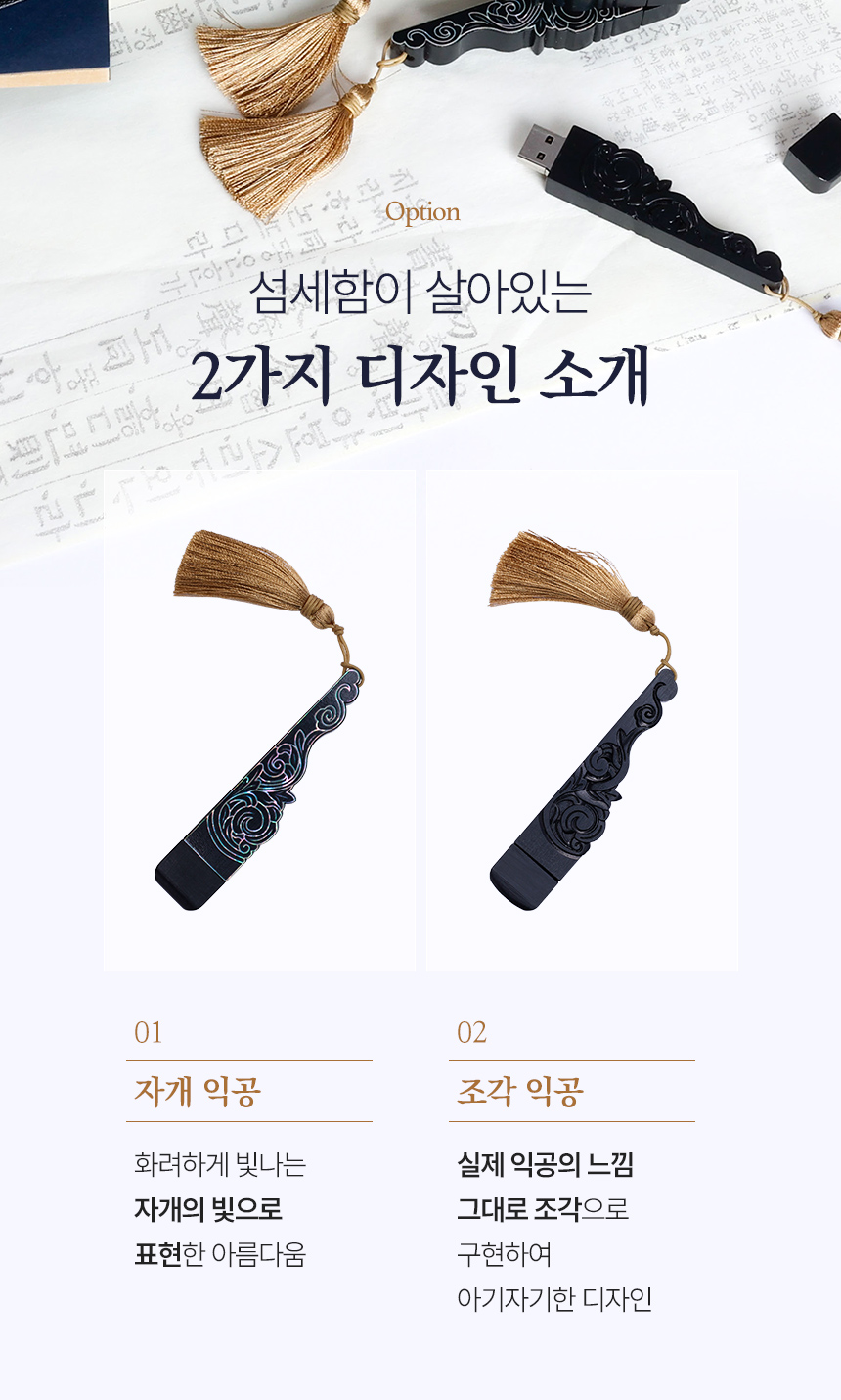 궁중 기억 장치-익공 USB