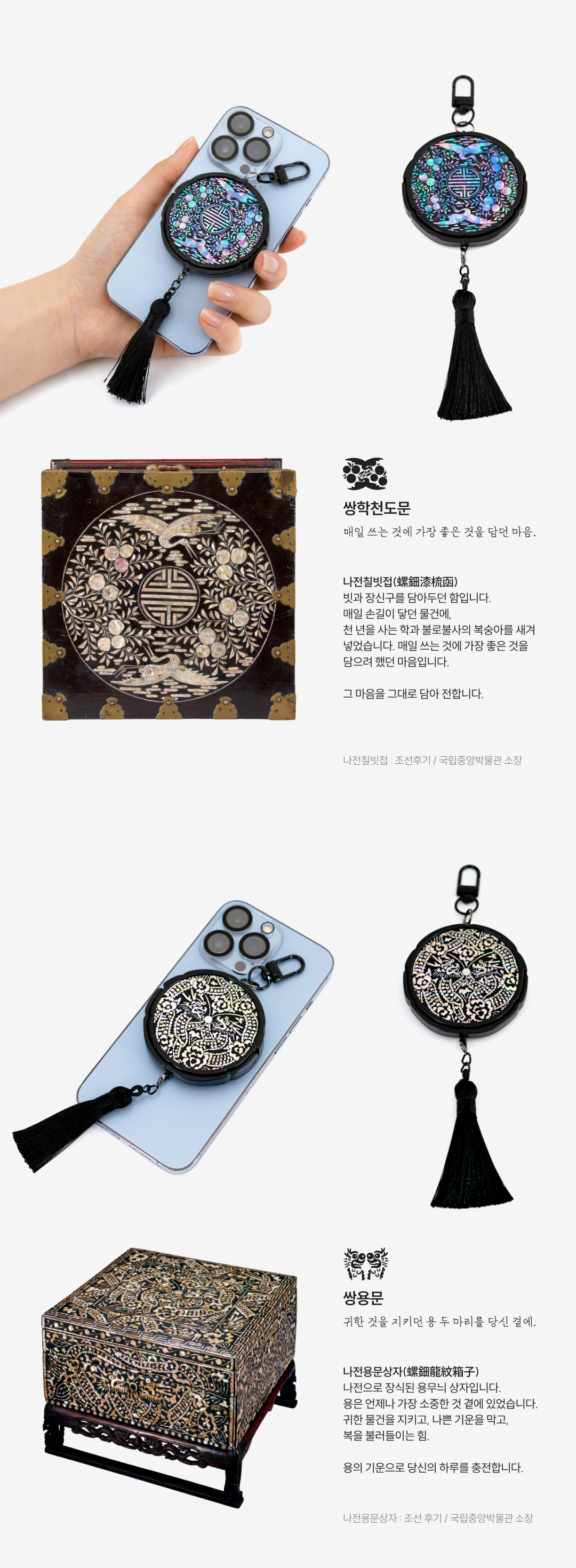 자개 노리개 무선충전기