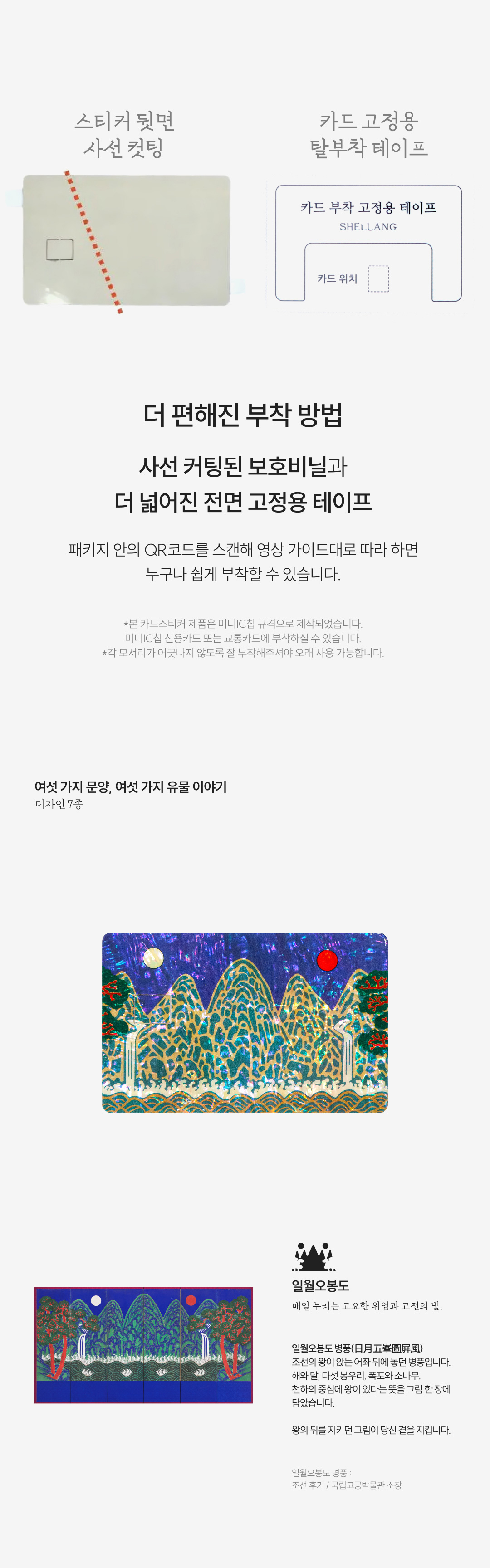 [내 신용카드가 나전칠기로] 천연 자개 카드스티커-PearlPass Skin 7종