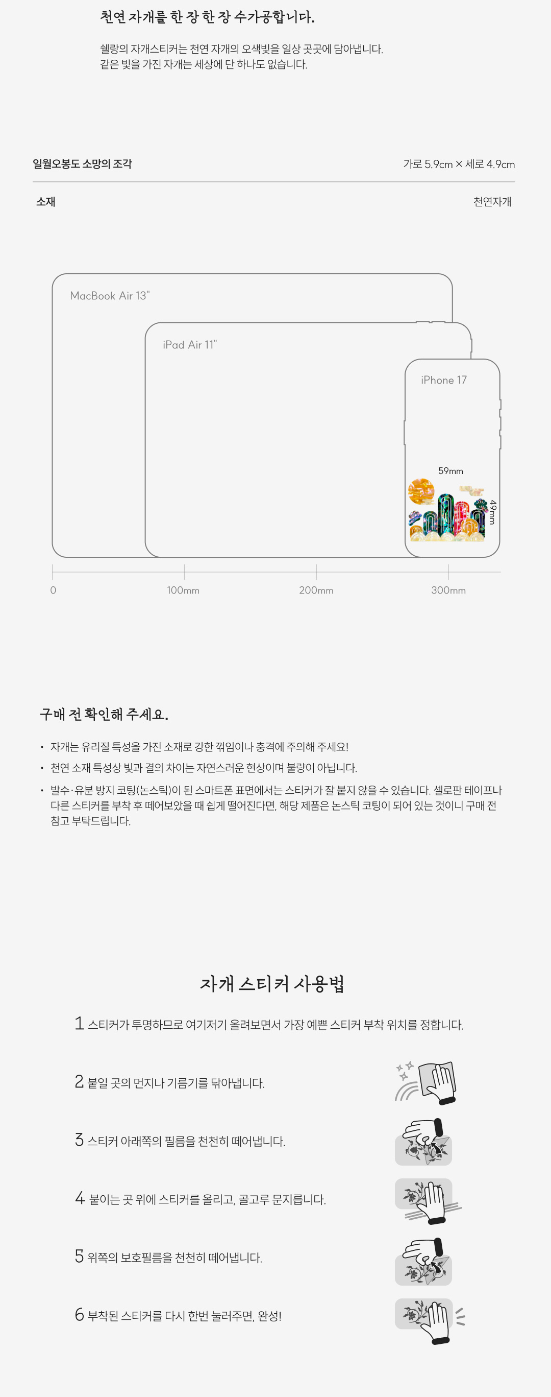[왕의 그림] 소망의 조각-일월오봉도 천연 자개스티커