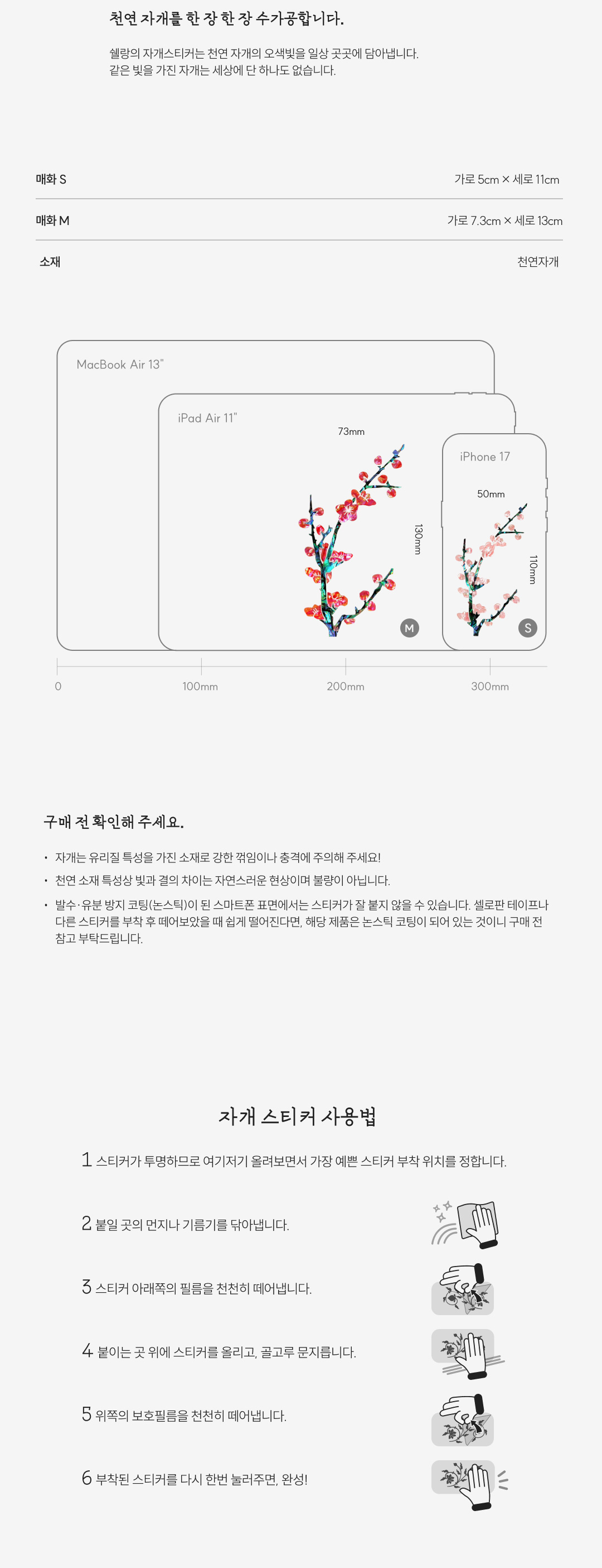 [한국의 봄] 매화 천연 자개스티커