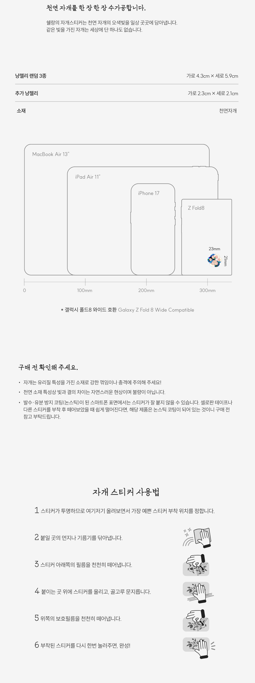 [갤럭시 Z 폴드8] 냥젤리 자개스티커