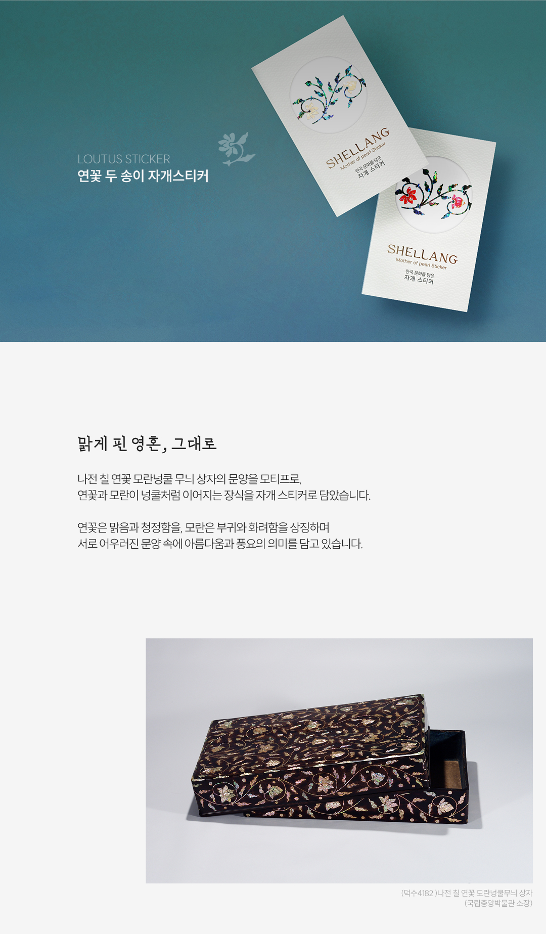 [맑게 핀 영혼] 연꽃 두 송이 천연 자개스티커