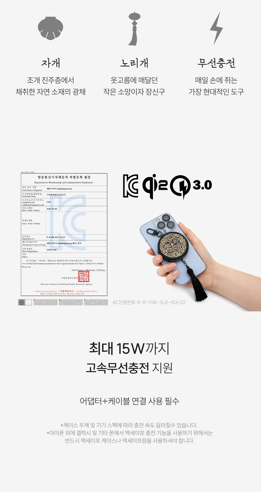 자개 노리개 무선충전기