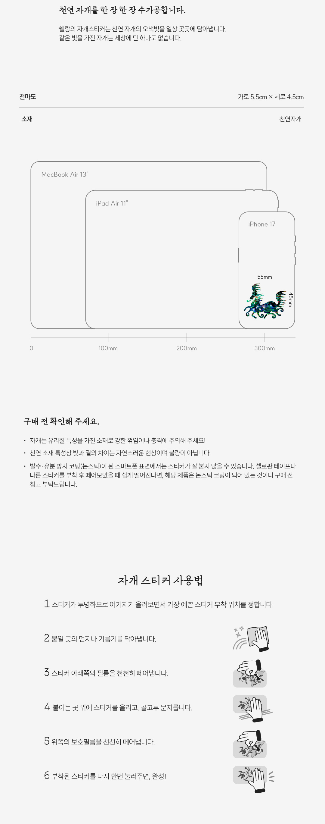 [Timeless Beauty-SilLa] 신라 천마도 천연 자개스티커
