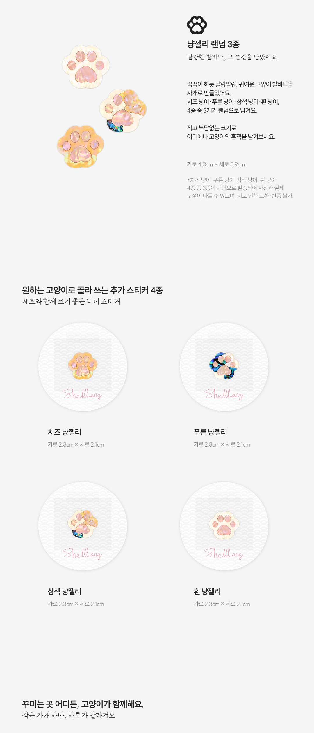 [갤럭시 Z 폴드8] 냥젤리 자개스티커