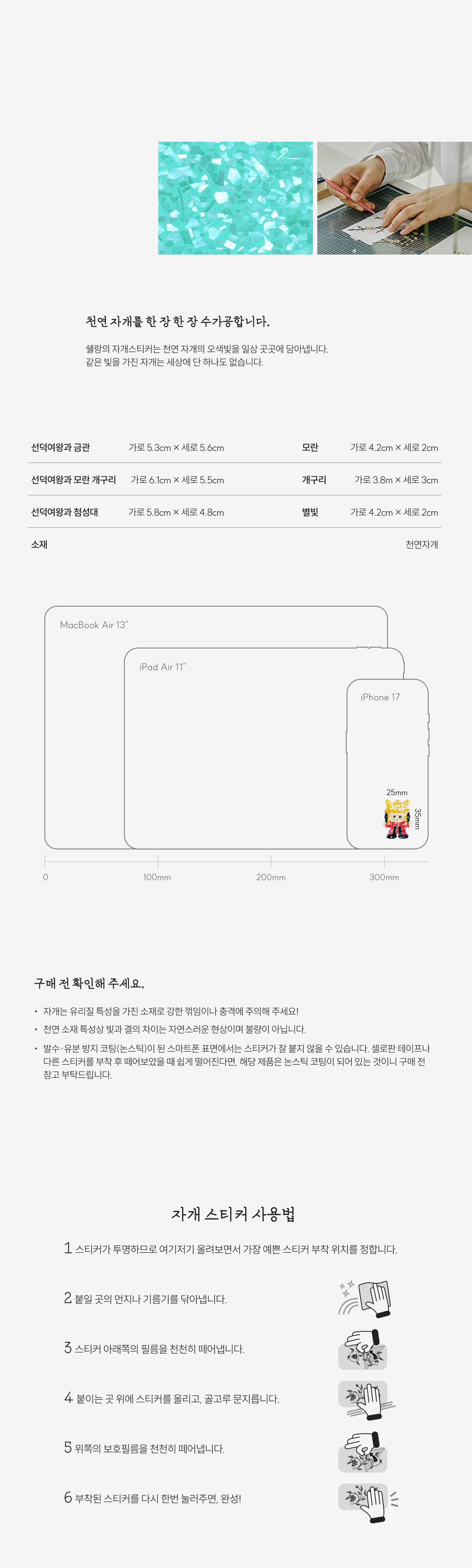 [천년왕국 신라] 선덕여왕과 신라 유물 천연 자개스티커