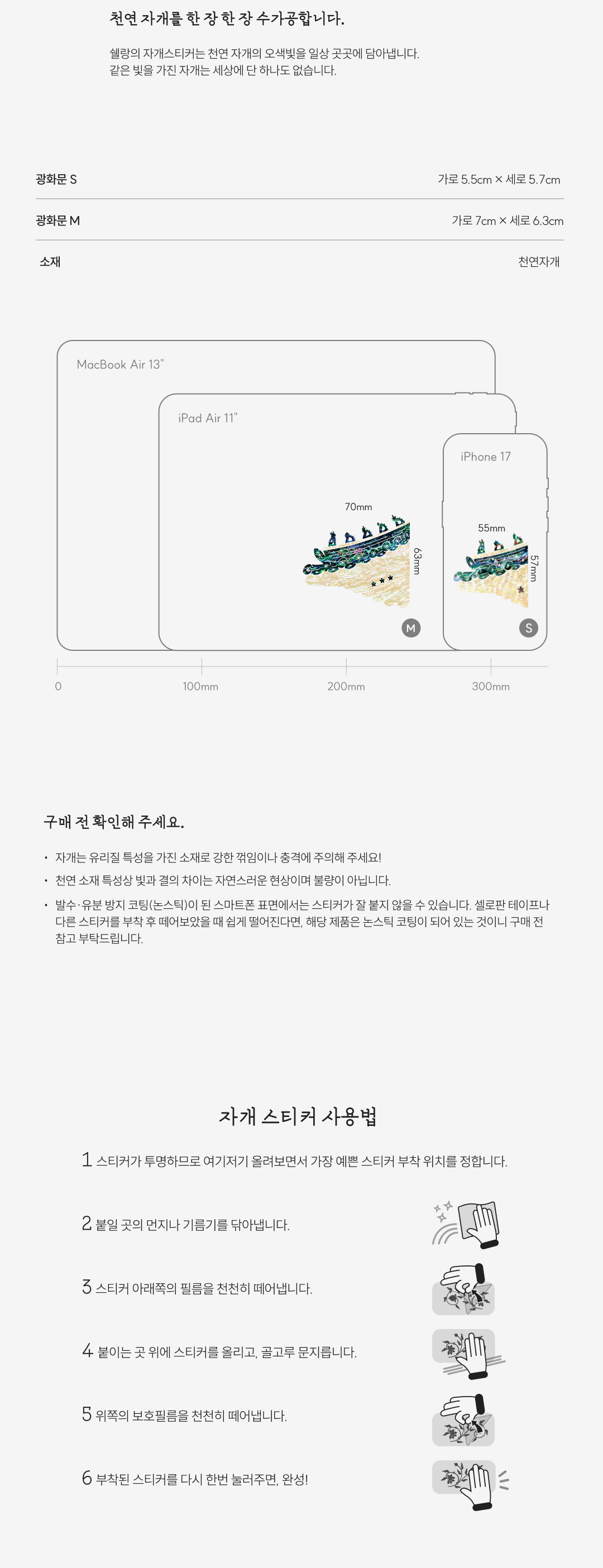 [한국의 심장] 광화문 천연 자개스티커