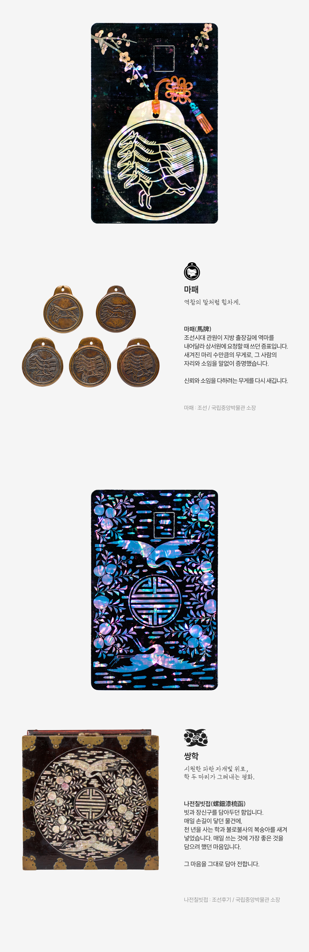 [내 신용카드가 나전칠기로] 천연 자개 카드스티커-PearlPass Skin 7종